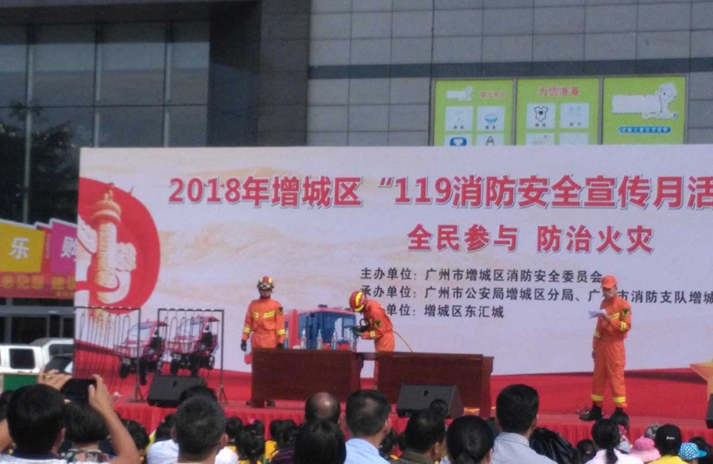 富華科技VR攜手增城區消防安全宣傳月活動